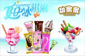 雪糕夏天冰淇淋