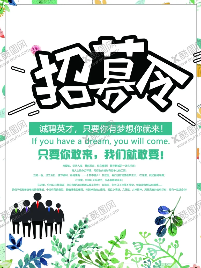 编号：73706404301736565478【酷图网】源文件下载-招聘
