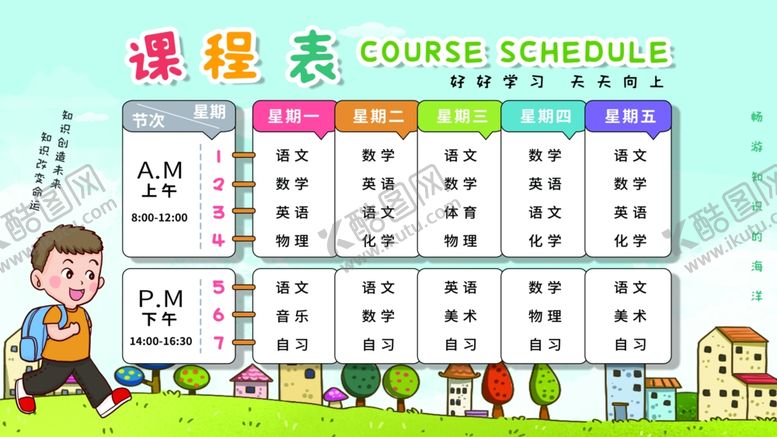 编号：64024309220037361328【酷图网】源文件下载-儿童英语课程进度表