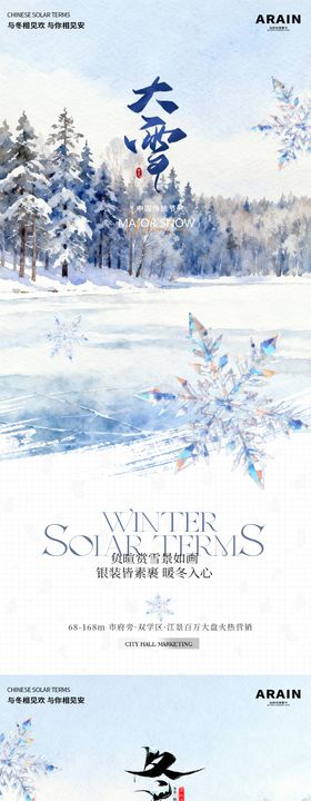 大雪冬至插画海报