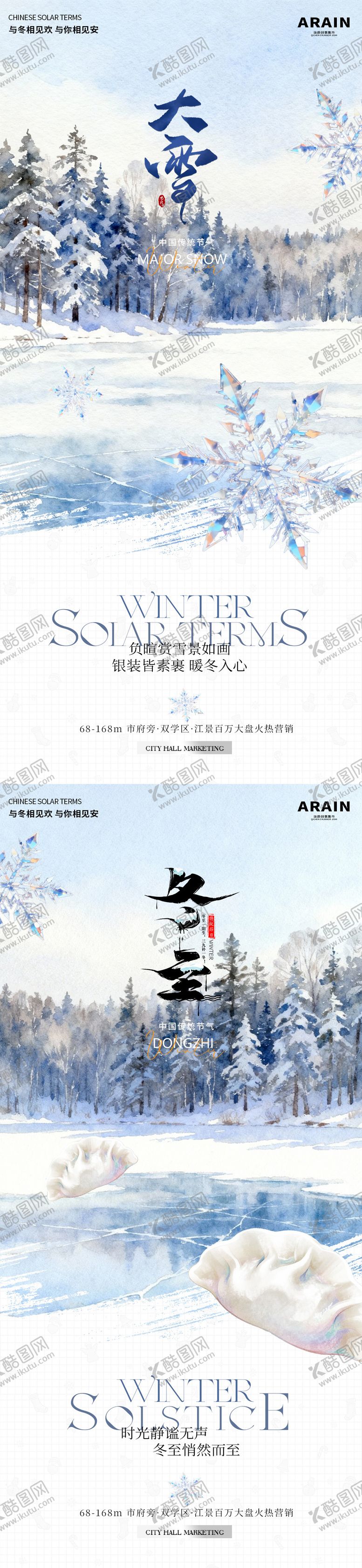 编号：34678511270202079606【酷图网】源文件下载-大雪冬至插画海报