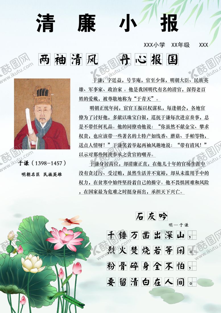 编号：32392501261242211569【酷图网】源文件下载-清廉小报二