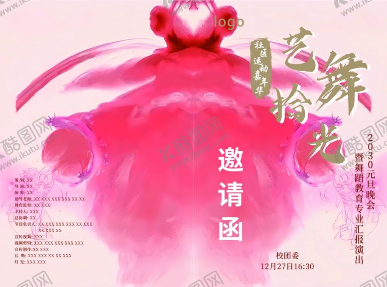 编号：36888512041809002814【酷图网】源文件下载-艺术舞蹈邀请函