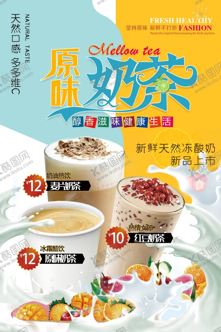 编号：80273302171513308715【酷图网】源文件下载-饮品海报
