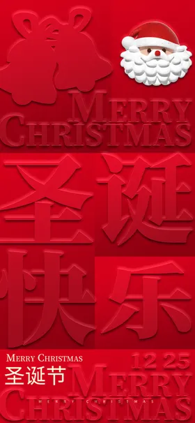 圣诞节海报