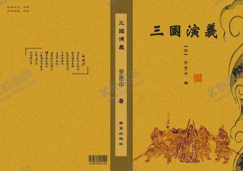 编号：49486306240507126658【酷图网】源文件下载-三国演义