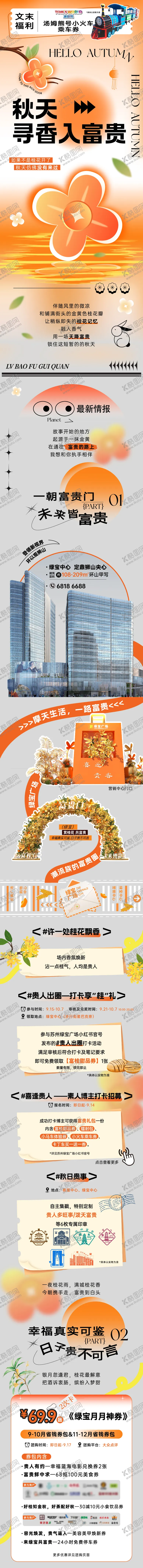 编号：56558812050546008075【酷图网】源文件下载-秋天长图海报