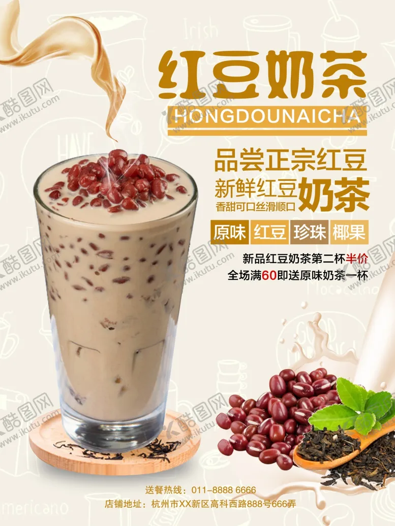 编号：31622205070757072879【酷图网】源文件下载-奶茶海报
