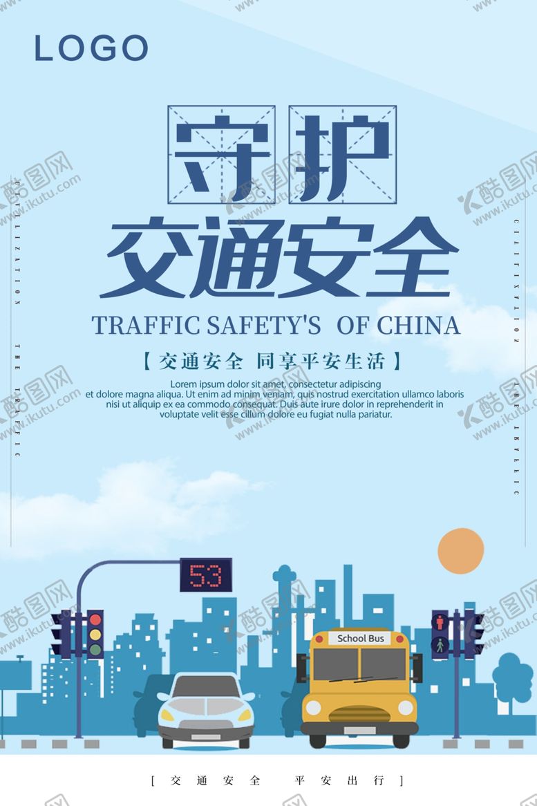 编号：56176507090738103674【酷图网】源文件下载-交通安全