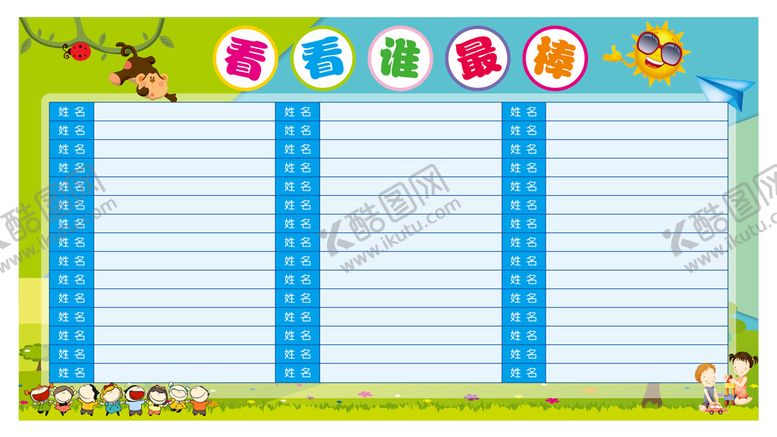 编号：73091110260102255642【酷图网】源文件下载-班级评比栏