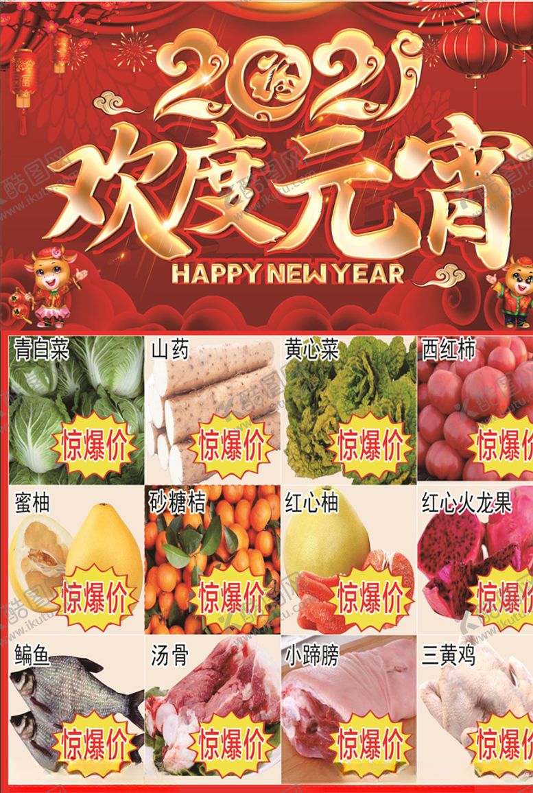 编号：80349906270536507288【酷图网】源文件下载-2021欢度元宵