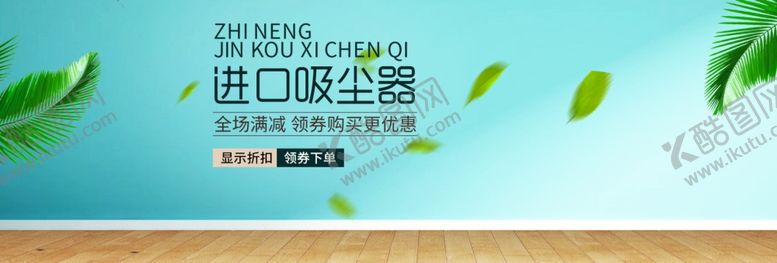编号：28398506191230264339【酷图网】源文件下载-进口吸尘器