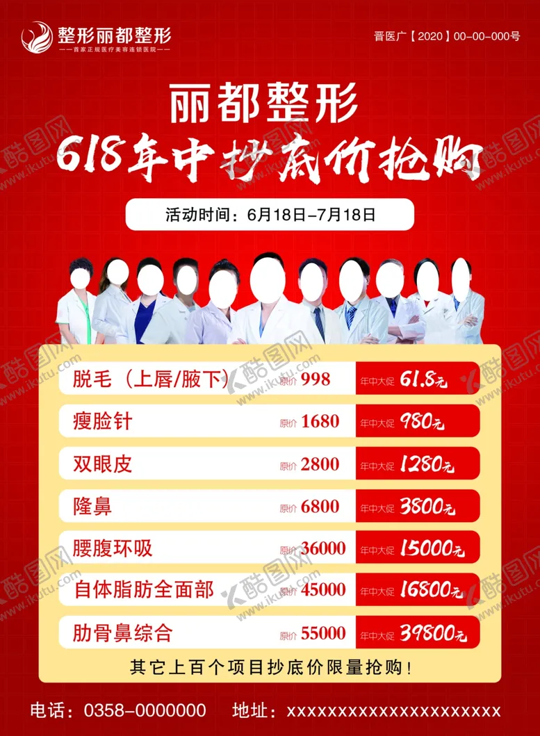 编号：12059009151541192631【酷图网】源文件下载-医美整形618