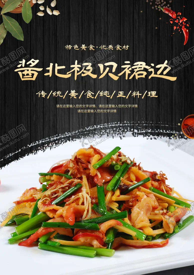 编号：83562512061616161420【酷图网】源文件下载-酱北极贝裙边
