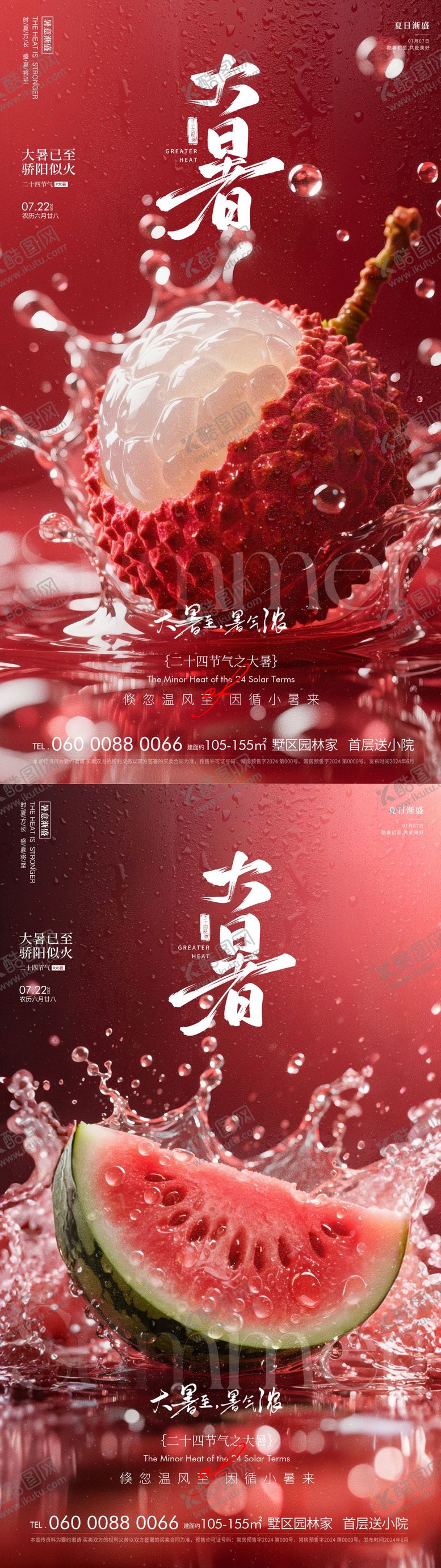 编号：96033506272313403810【酷图网】源文件下载-大暑节气系列海报
