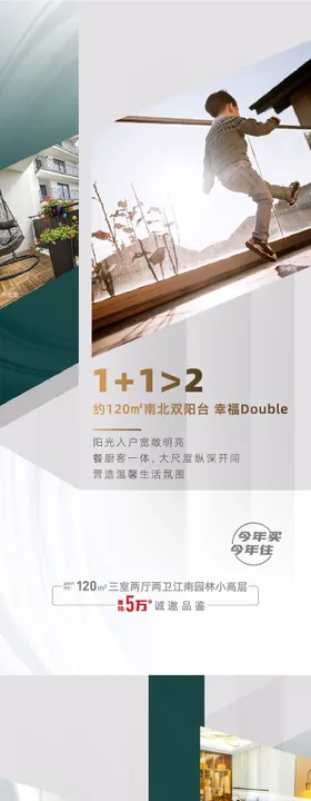 户型价值点海报