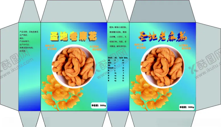 编号：14710506252345075032【酷图网】源文件下载-麻花包装盒