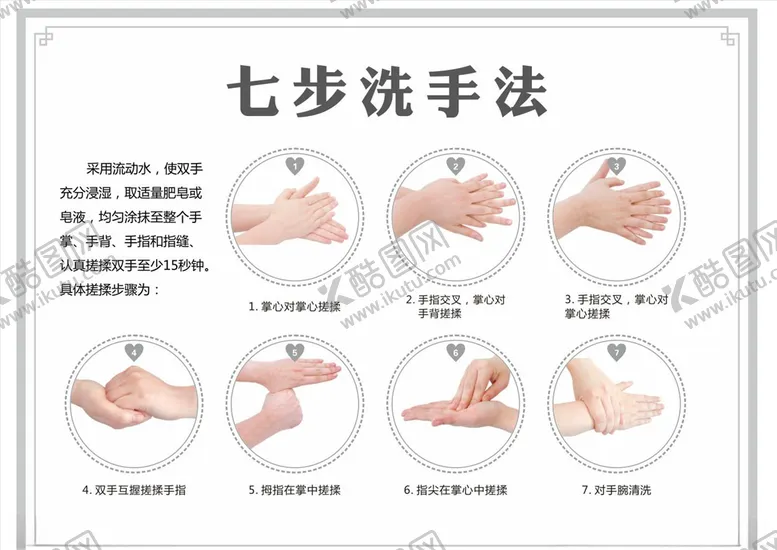 编号：16304704271504398236【酷图网】源文件下载-七步洗手法