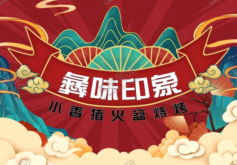 编号：93780610081345561982【酷图网】源文件下载-火盆烧烤菜单封面