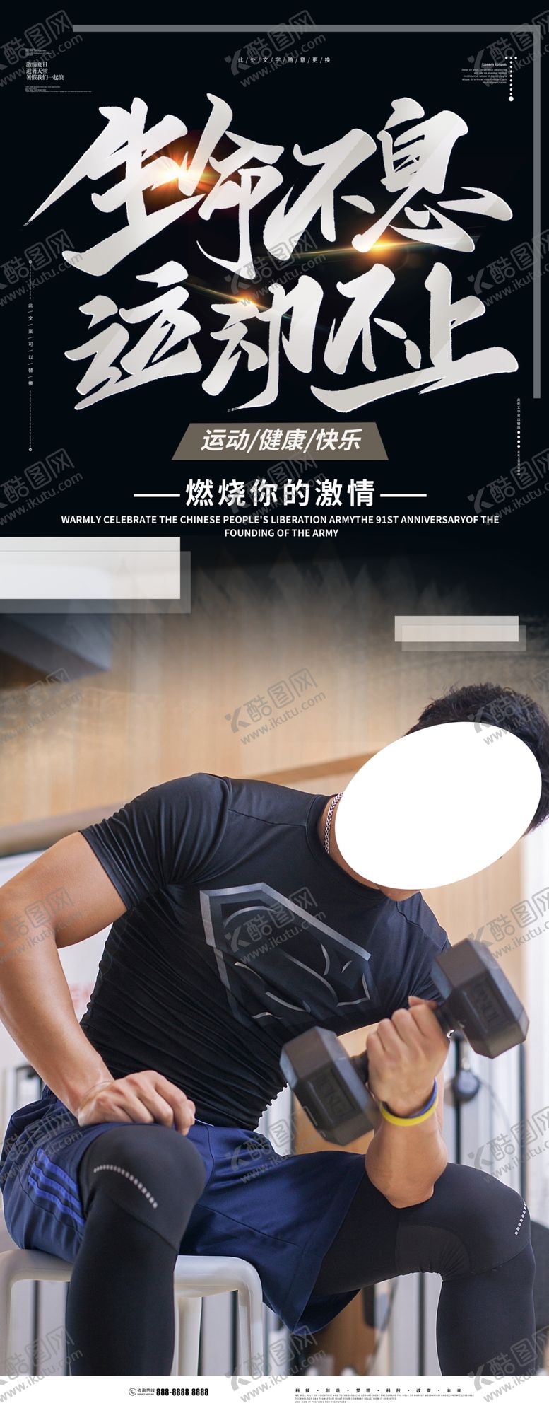 编号：63465104160746379808【酷图网】源文件下载-生命不息运动不止