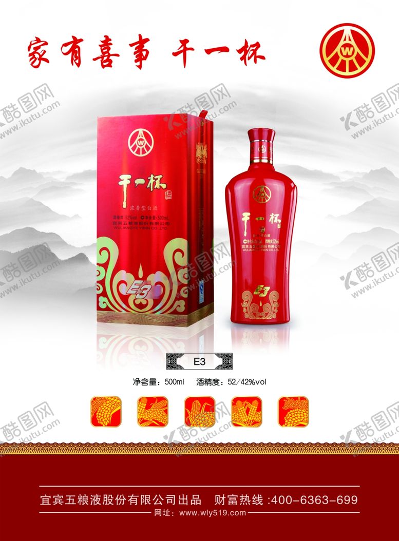 编号：57596709221221391222【酷图网】源文件下载-五粮液白酒宣传单