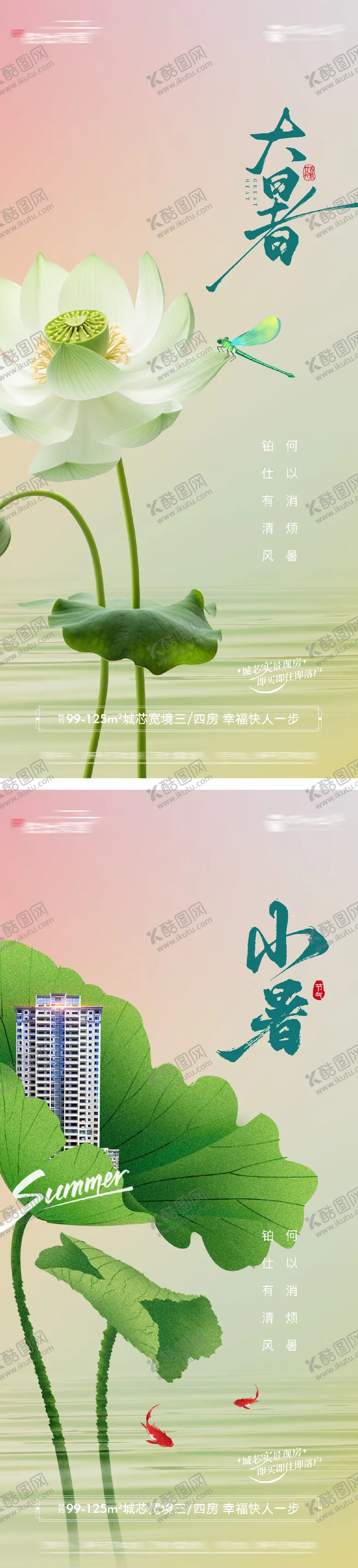 编号：62865606272314548947【酷图网】源文件下载-大暑海报