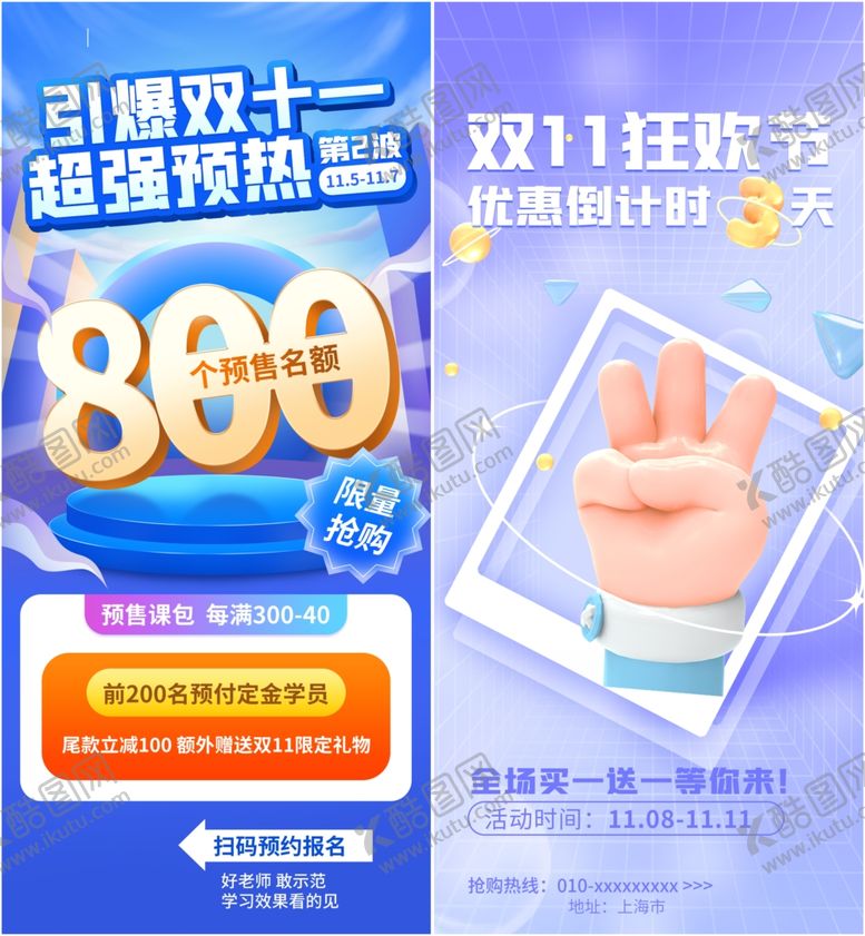 编号：47771211021243156225【酷图网】源文件下载-双十一