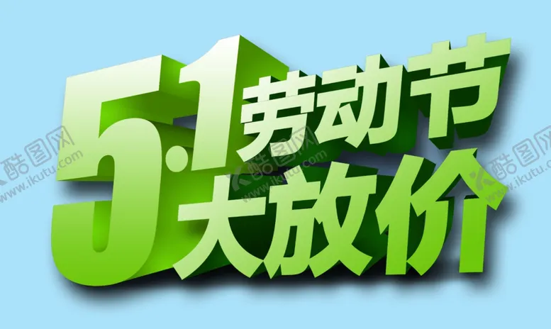 编号：65596703282017056906【酷图网】源文件下载-五一劳动节日