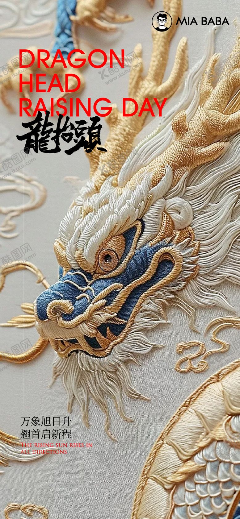 编号：91809402270032221175【酷图网】源文件下载-中国传统节日龙抬头海报
