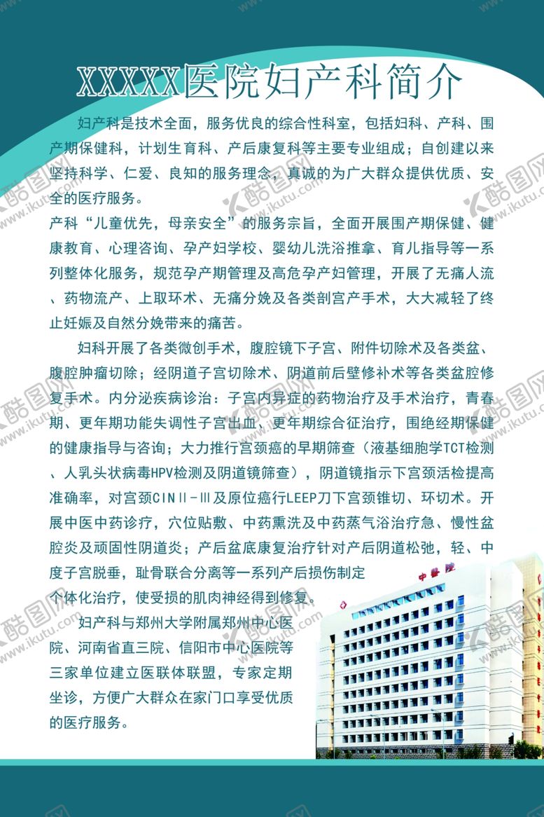 编号：50962810091355024136【酷图网】源文件下载-医院妇科简介