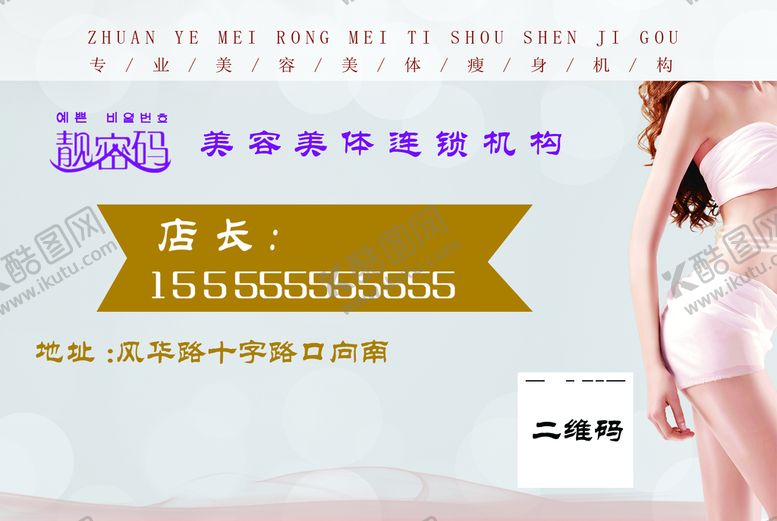 编号：53410810051737387385【酷图网】源文件下载-靓密码女子美容美体海报