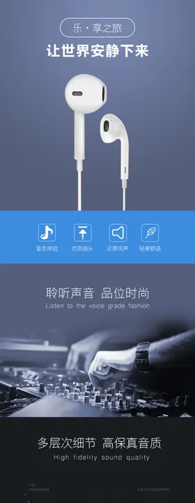 蓝牙耳机海报详情页模板设计