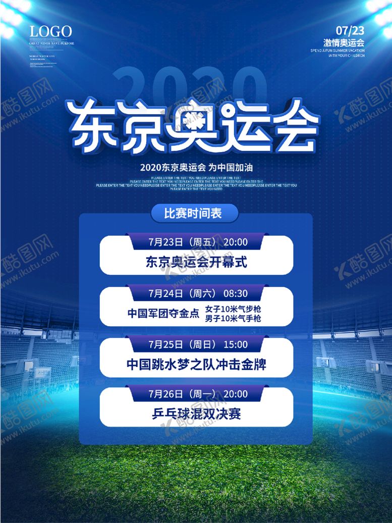 编号：60183510072340207891【酷图网】源文件下载-东京奥运会
