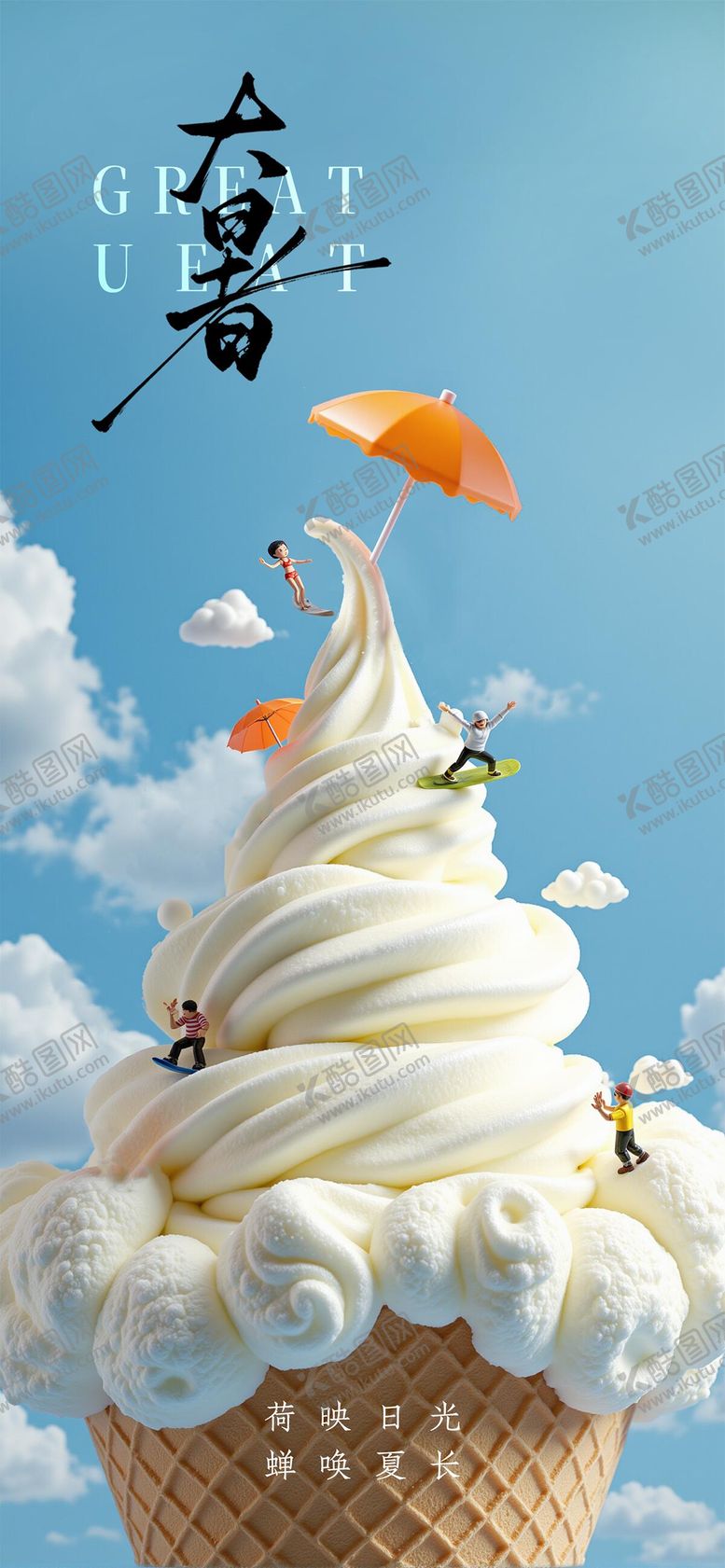 编号：45024807211227592267【酷图网】源文件下载-大暑海报