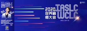 2020世界肺癌大会