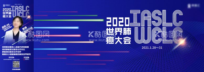 编号：96284511260653329330【酷图网】源文件下载-2020世界肺癌大会