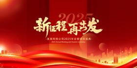 新征程再出发背景图