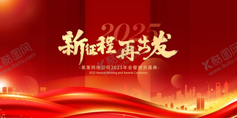 编号：76923301042319543573【酷图网】源文件下载-新征程再出发背景图