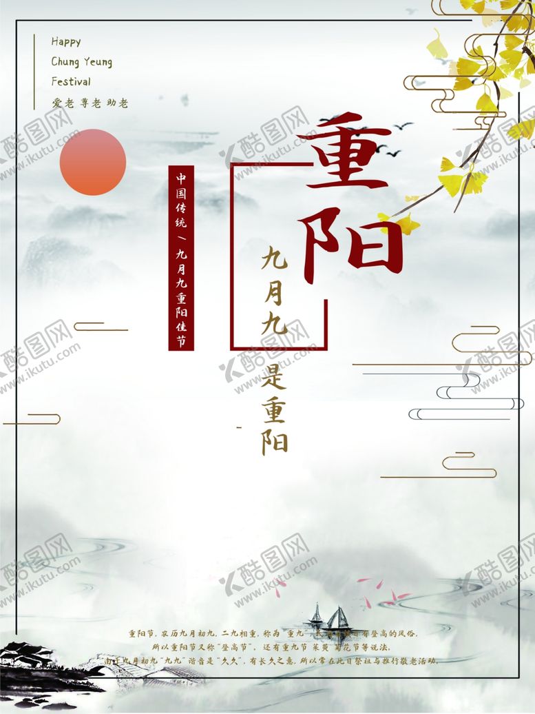 编号：42304307010900137298【酷图网】源文件下载-重阳节