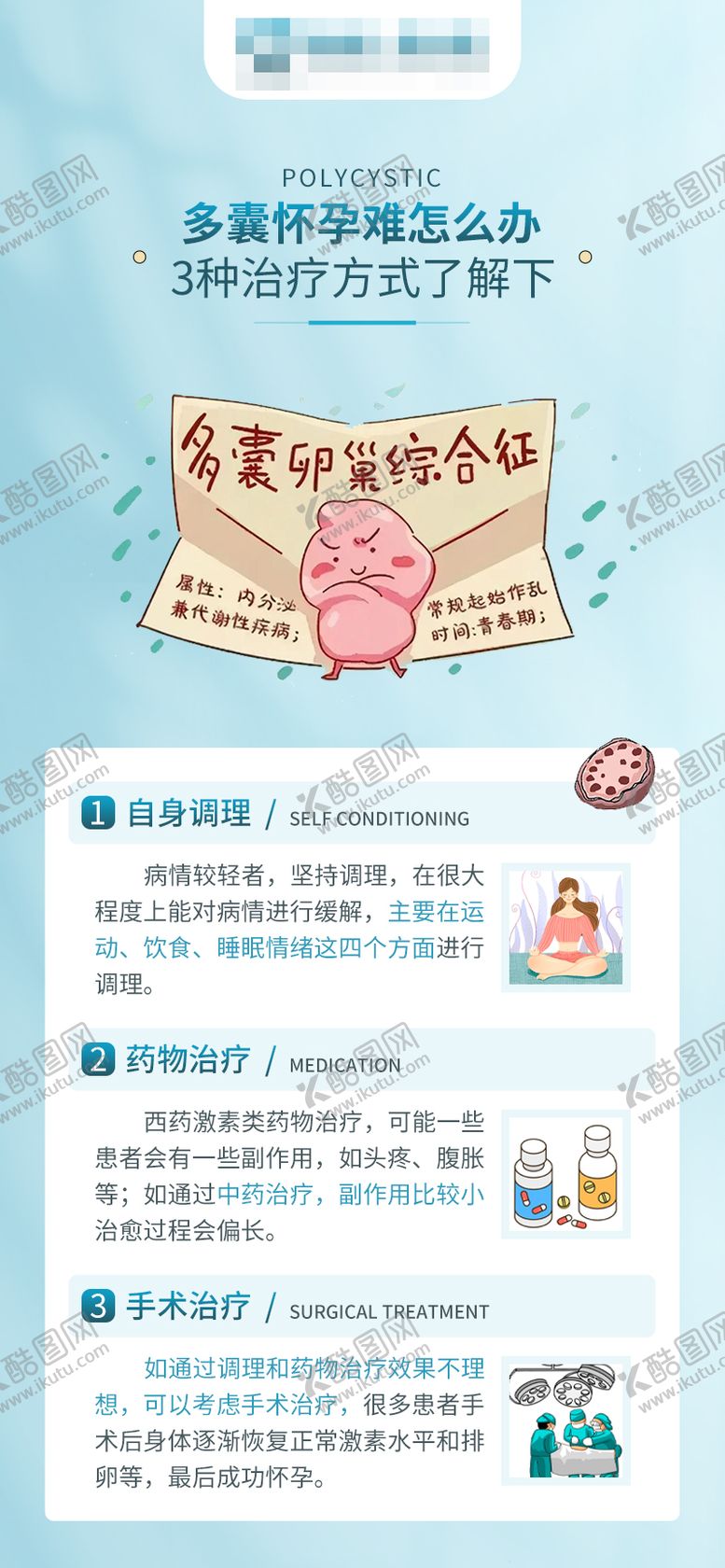 编号：81539511231514477797【酷图网】源文件下载-不孕科普多囊怀孕难怎么办