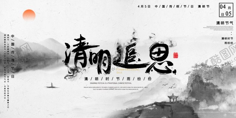 编号：66562509190115415724【酷图网】源文件下载-清明节