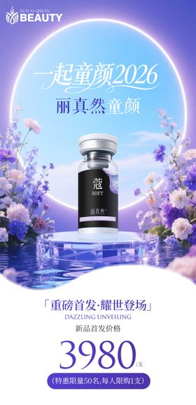 医美注射玻尿酸产品海报