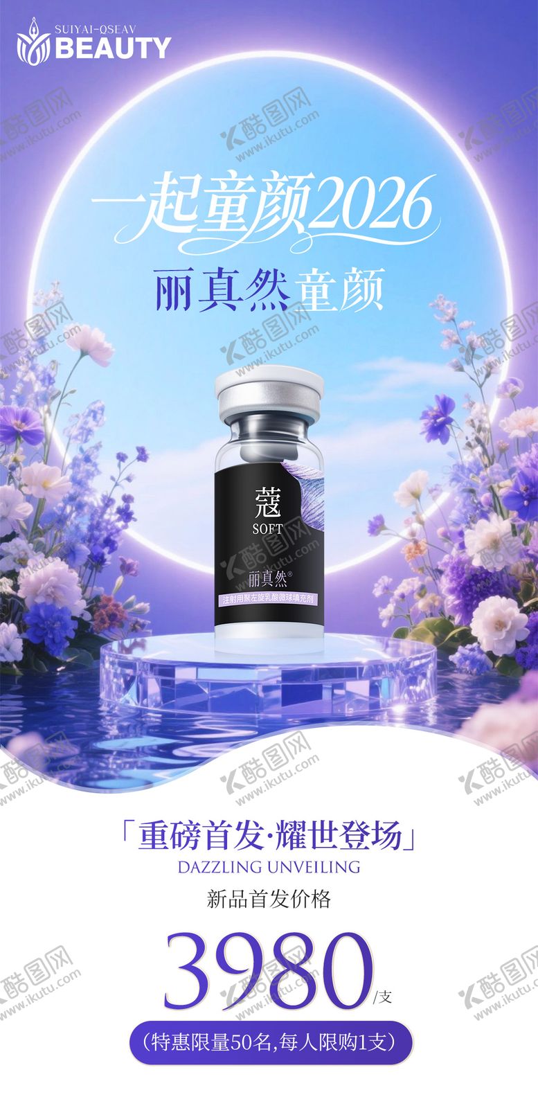 编号：89544001241610007952【酷图网】源文件下载-医美注射玻尿酸产品海报