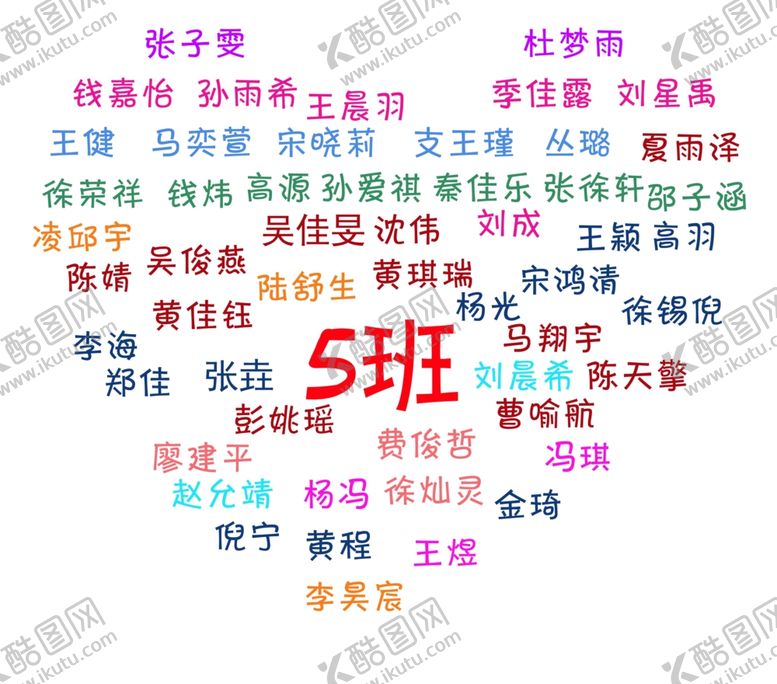 编号：23870305160333562460【酷图网】源文件下载-名字拼心