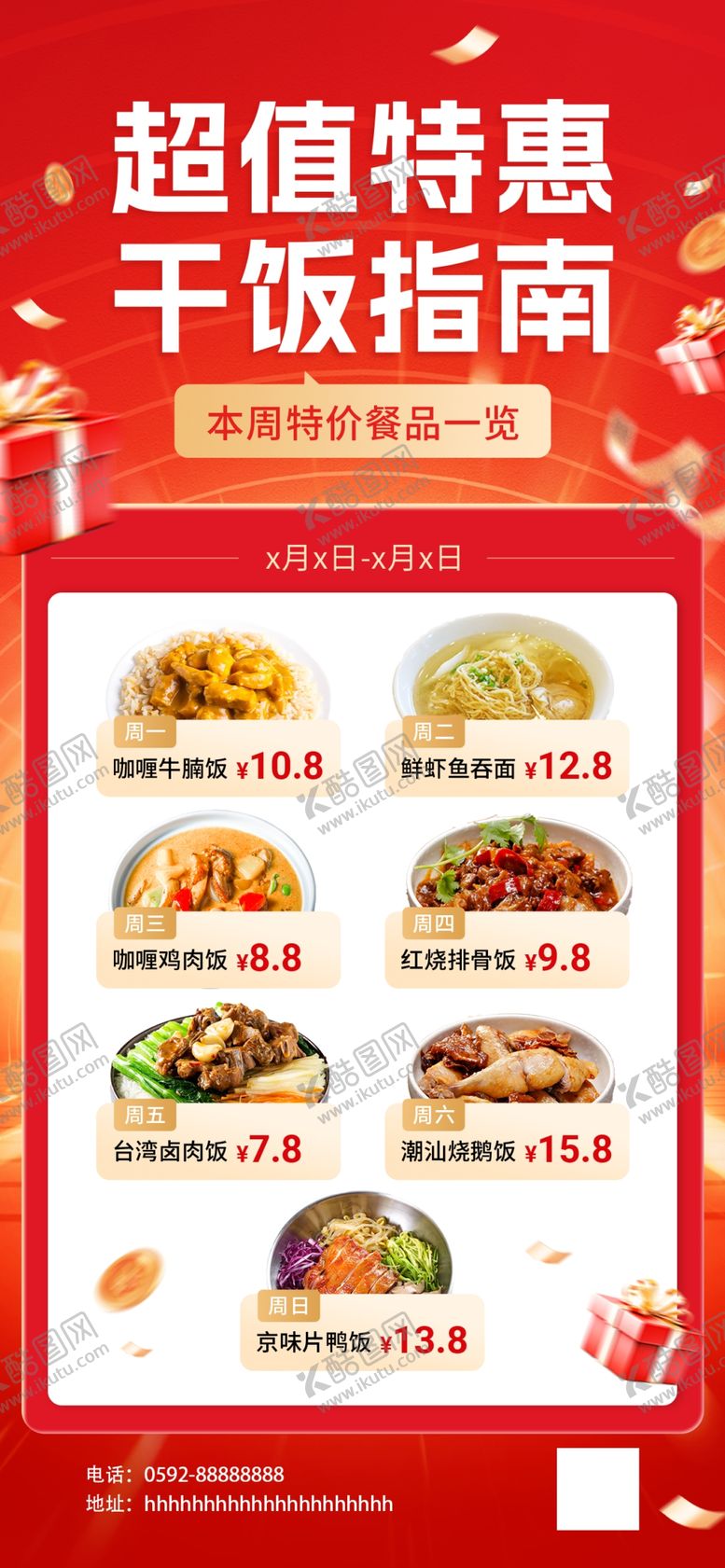 编号：77430811020617172662【酷图网】源文件下载-菜品推荐