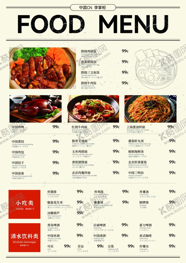 编号：17111812071539564105【酷图网】源文件下载-国外菜单