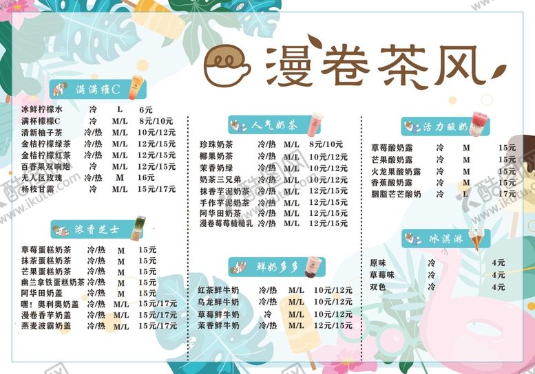编号：64757701121756234108【酷图网】源文件下载-奶茶菜单图片