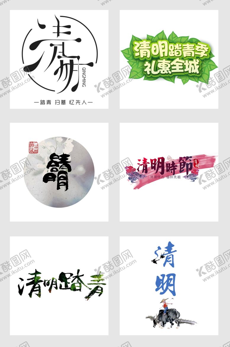 编号：49266310091746525312【酷图网】源文件下载-清明节