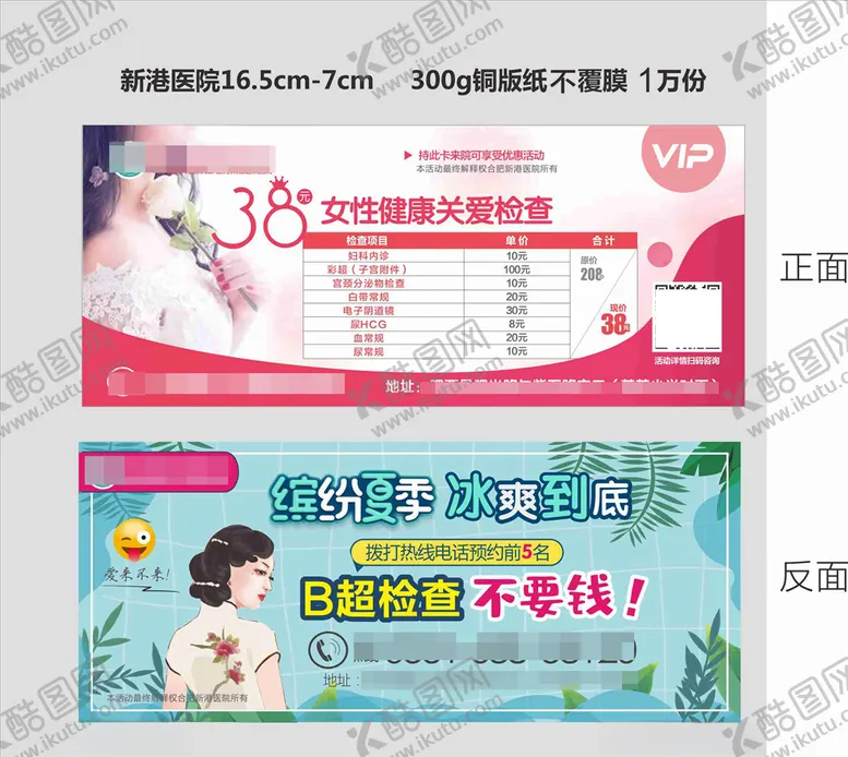 编号：39875004252350395637【酷图网】源文件下载-女性关爱健康卡