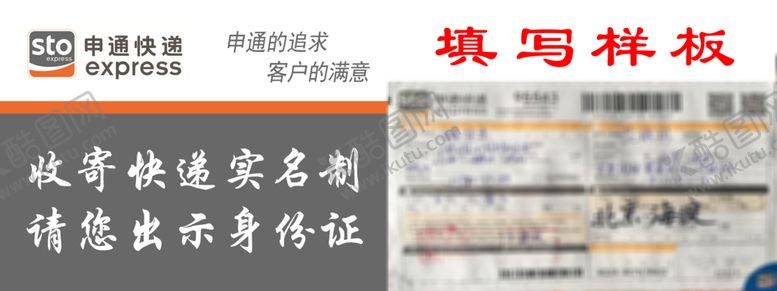 编号：24257810090455577804【酷图网】源文件下载-申通快递